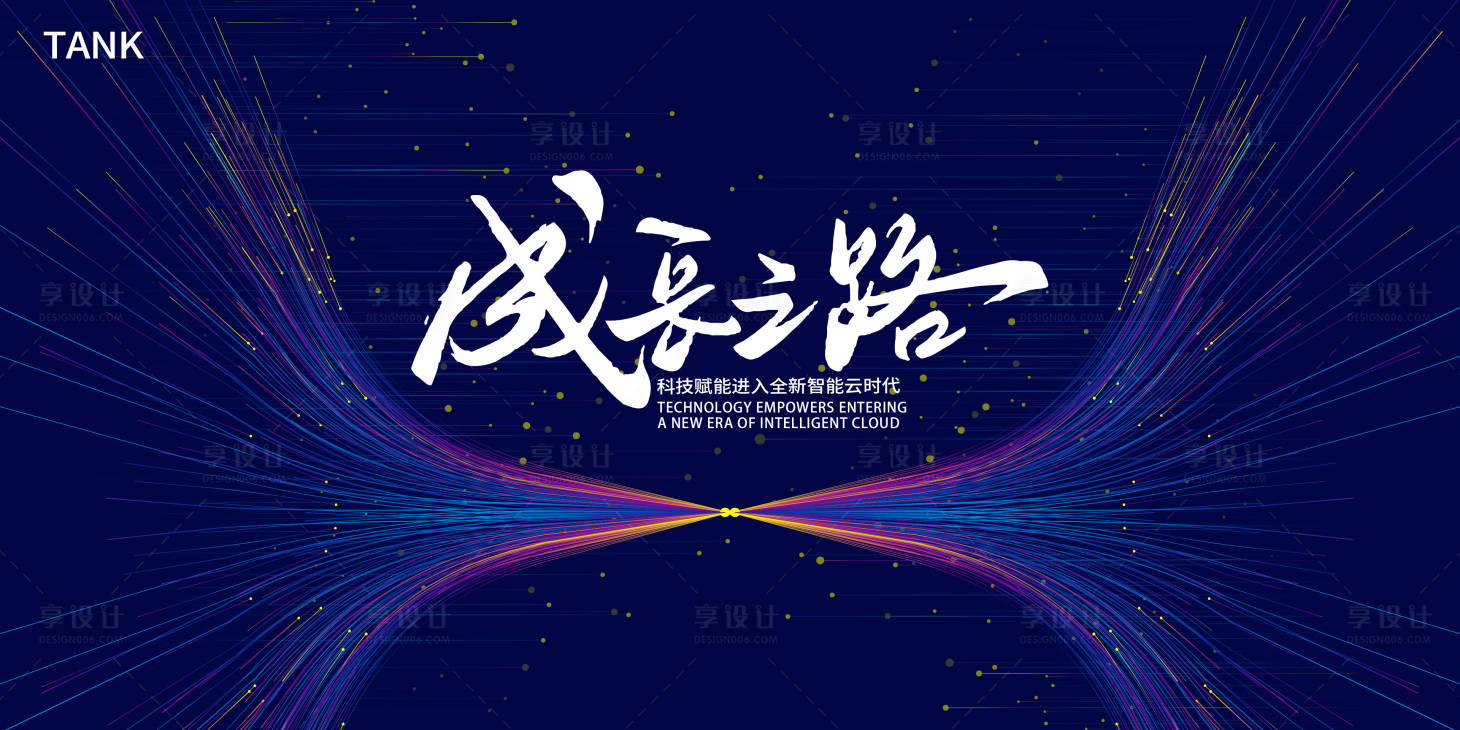 源文件下载【享设计】搜索编号：24900022378935947【成长汇聚背景板】