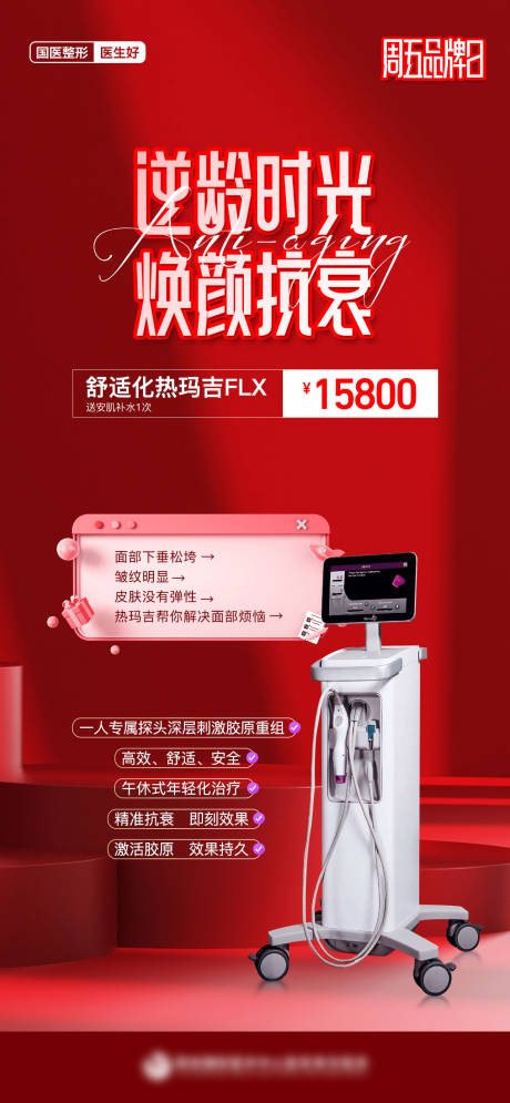 源文件下载【享设计】搜索编号：58410022132082094【医美周五品牌日海报】