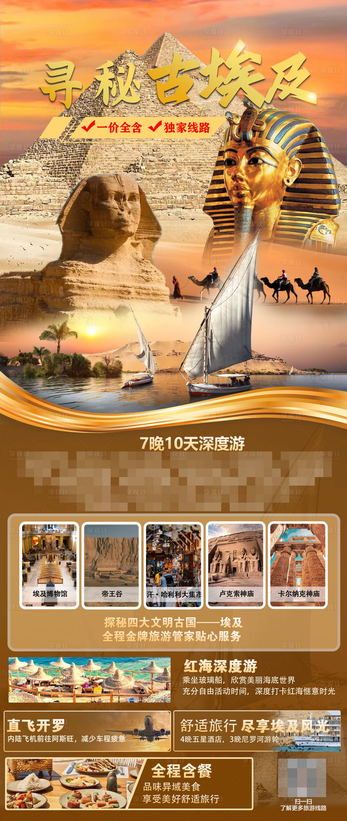源文件下载【埃及宣传海报】编号：71590022495491704