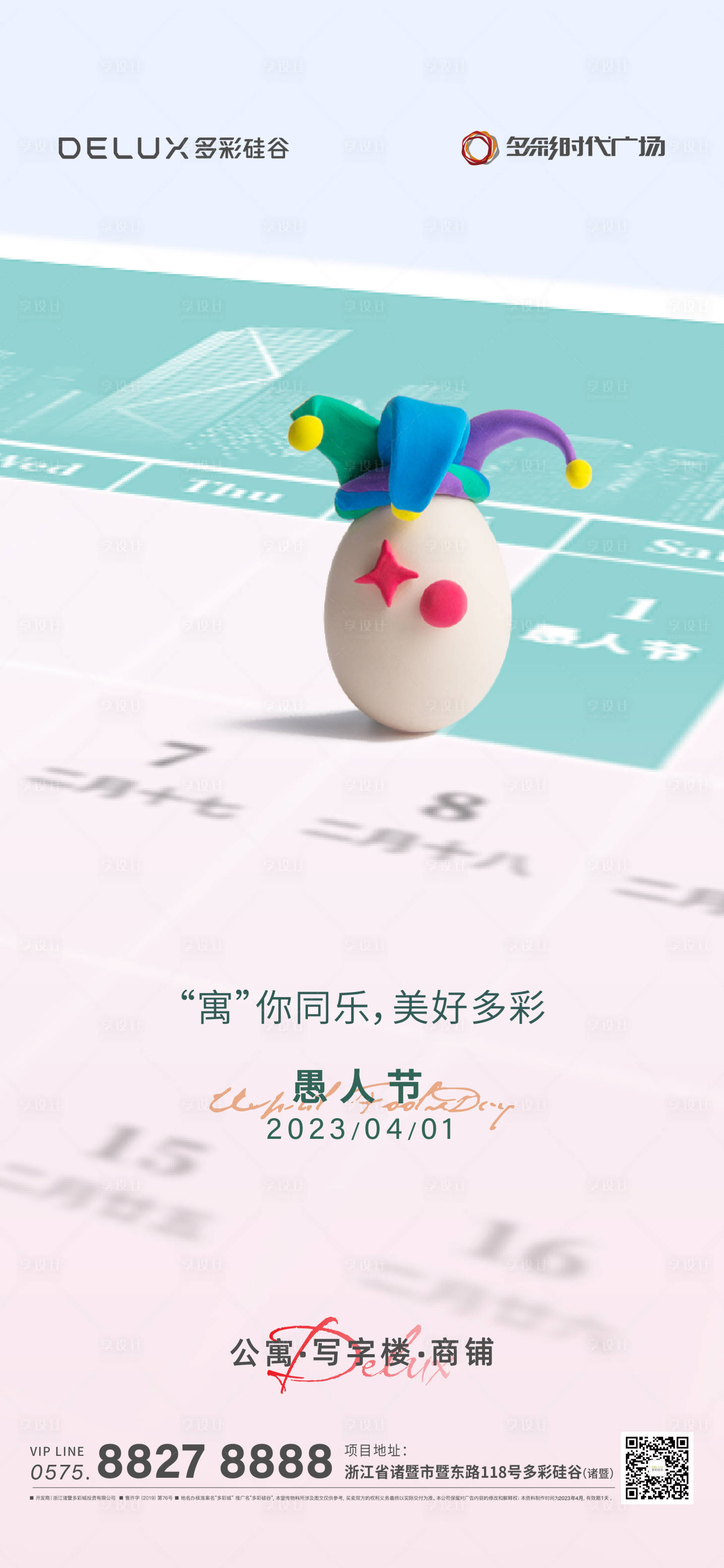 源文件下载【享设计】搜索编号：76690022767551743【愚人节地产2023四月】