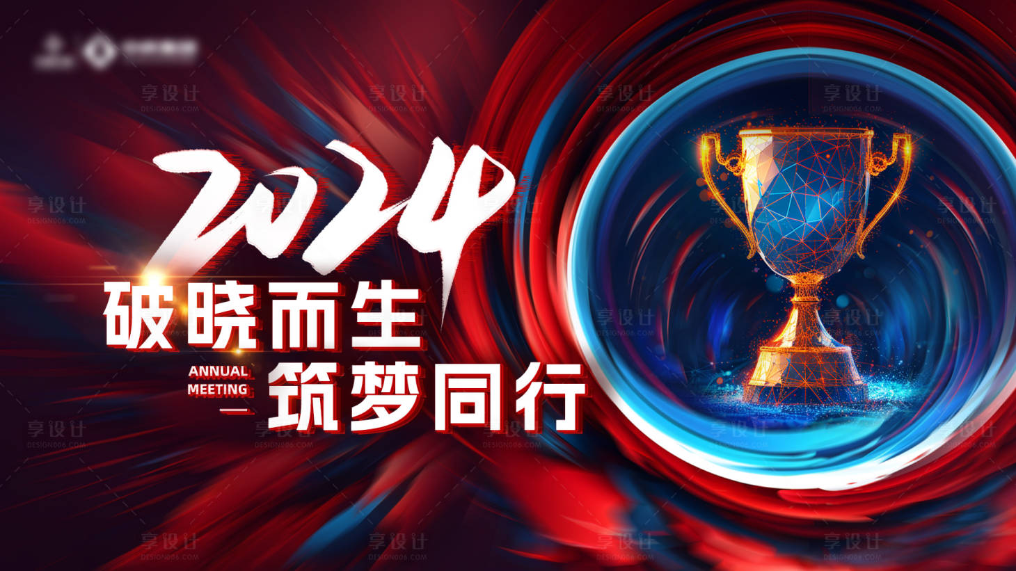 源文件下載【享設計】搜索編號：89770022428247384【銷冠造勢背景】