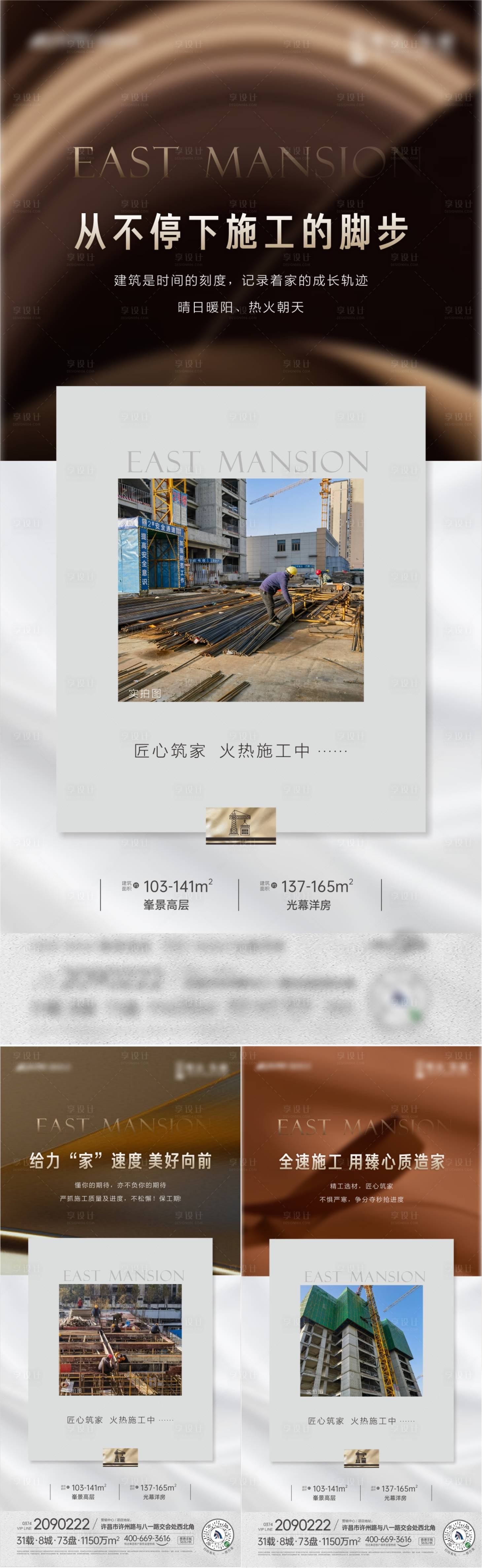 源文件下載【享設計】搜索編號：23800022624253559【工程進度系列海報】