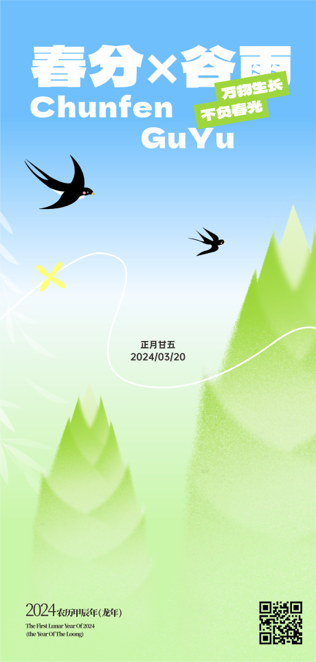 源文件下载【享设计】搜索编号：19190022584106517【春分谷雨节气海报】