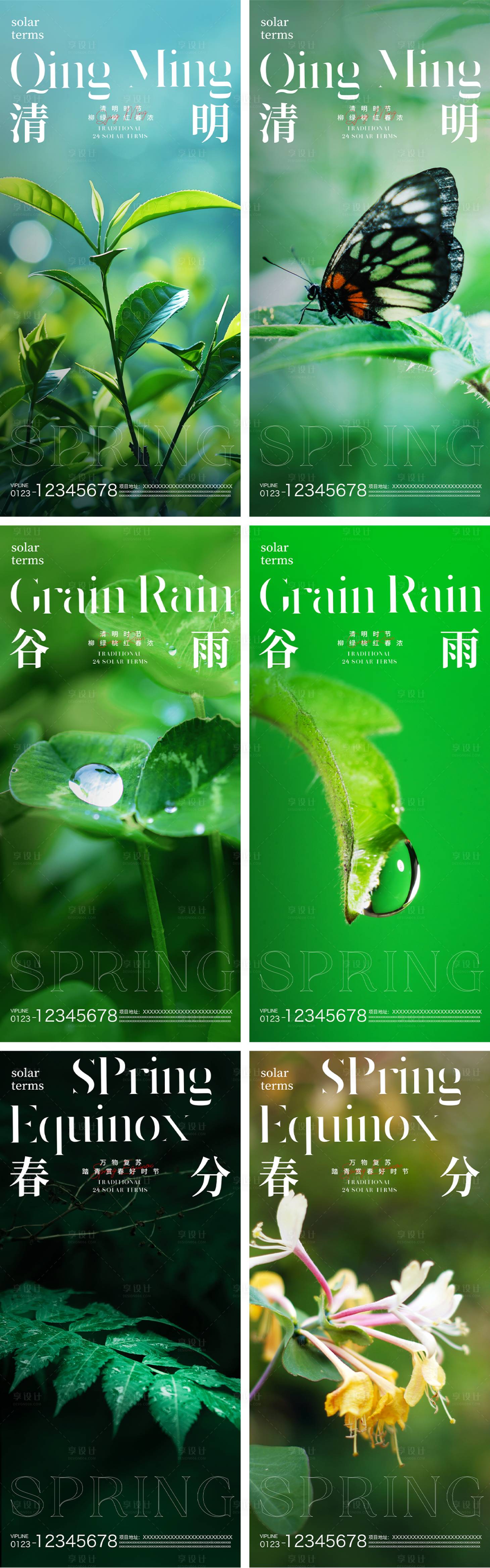 源文件下載【清明谷雨春分節氣海報】編號：12450022861682494