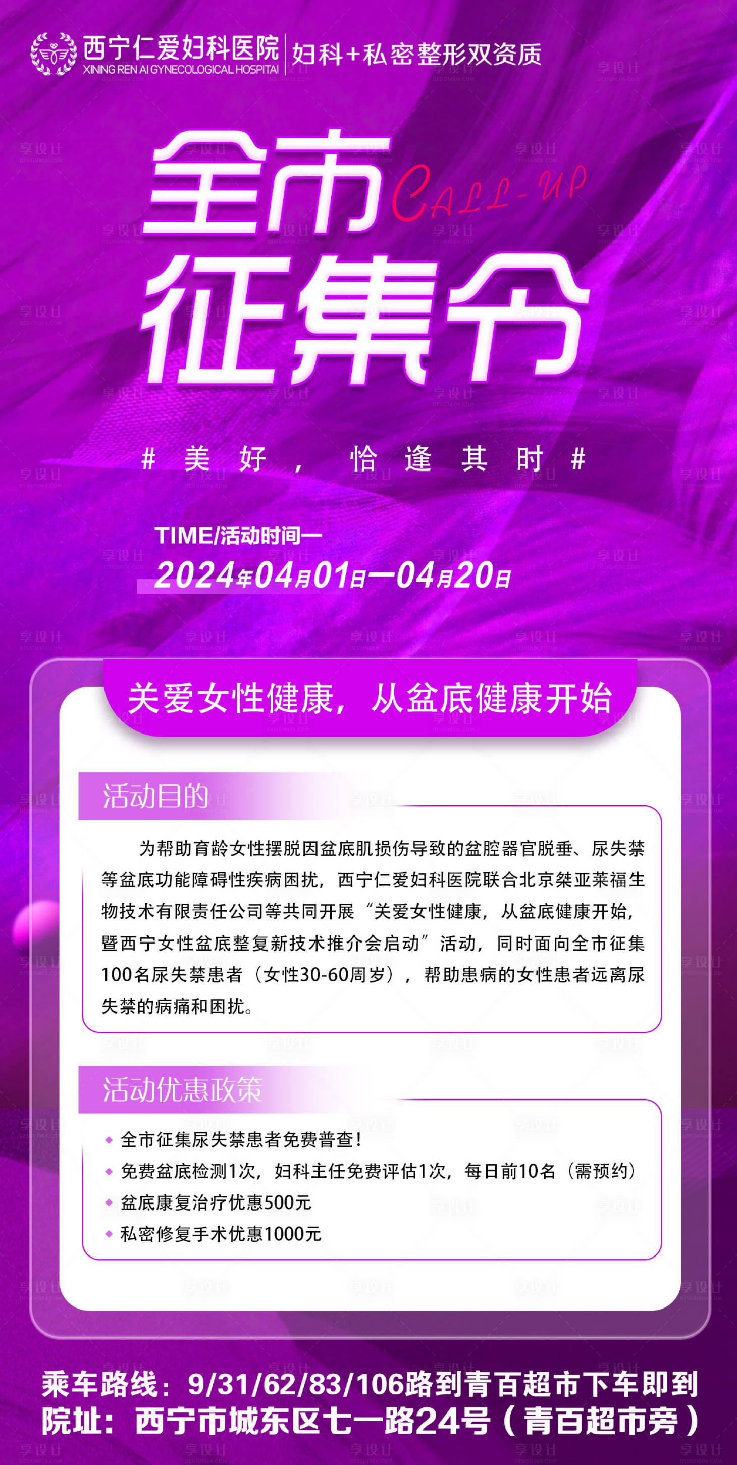 源文件下载【享设计】搜索编号：71180022796509802【医美征集令海报】