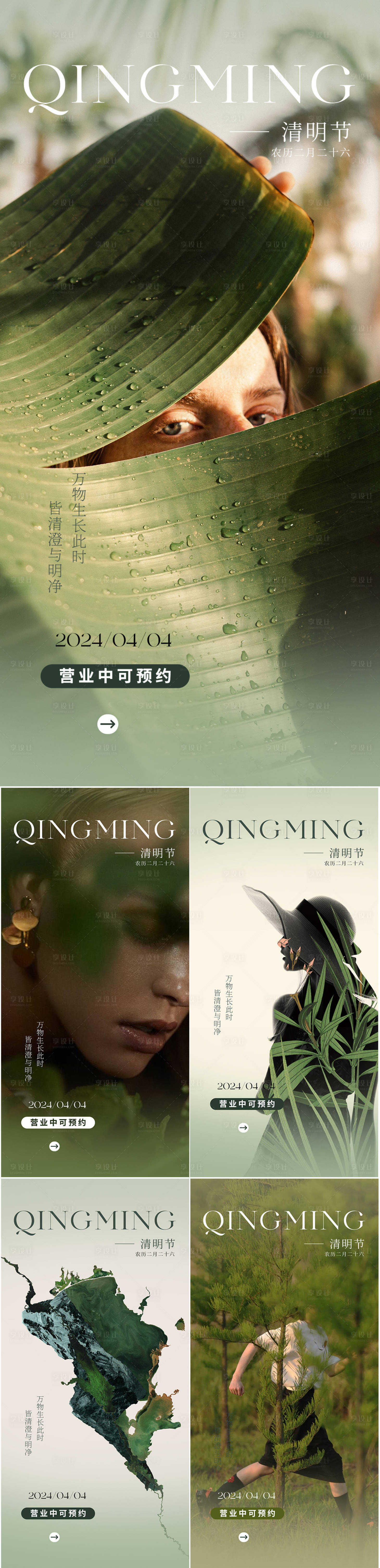 源文件下載【享設計】搜索編號：80200022304971323【醫美清明節海報】
