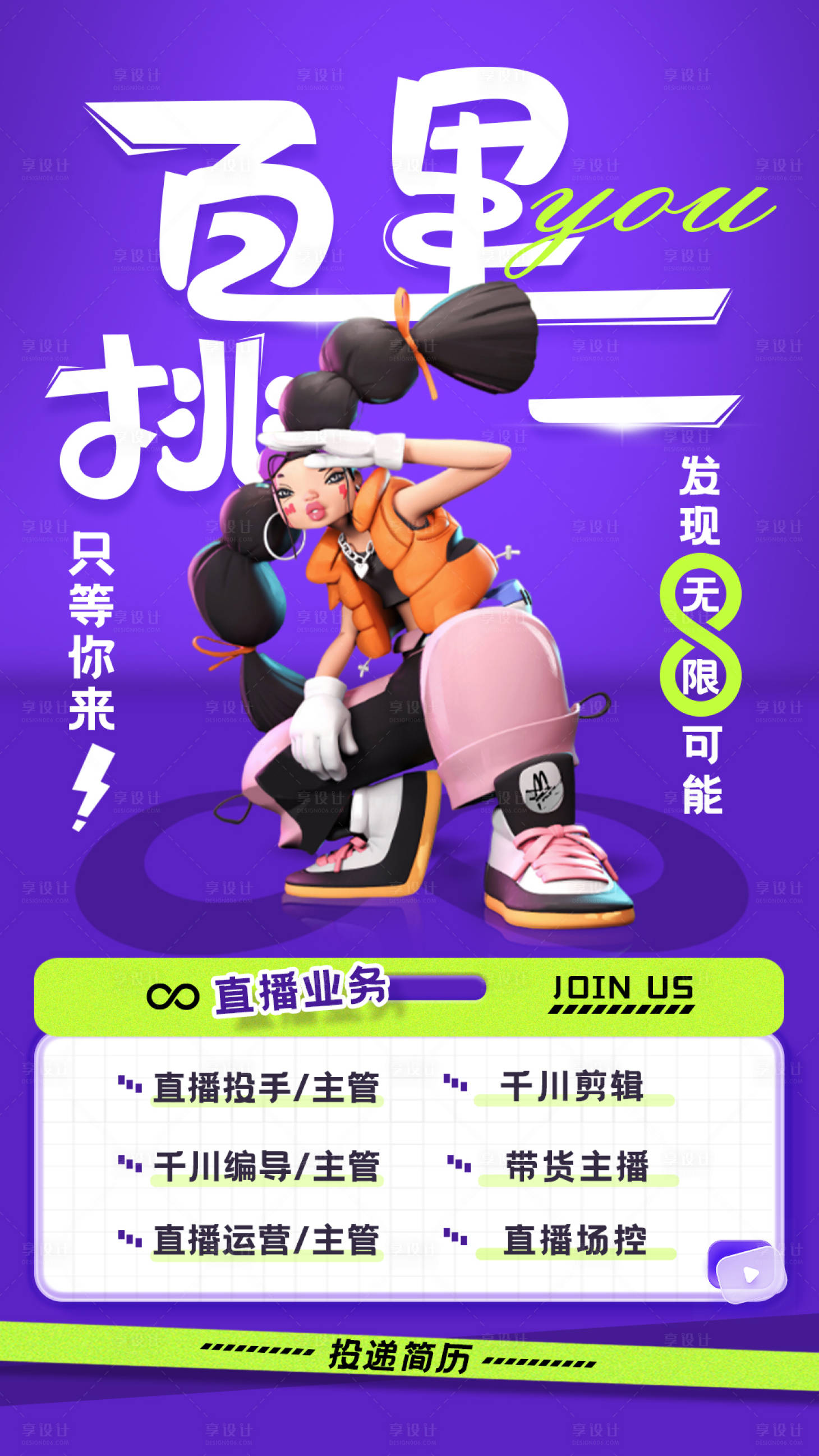 源文件下載【享設計】搜索編號：98200022500027345【招聘海報】