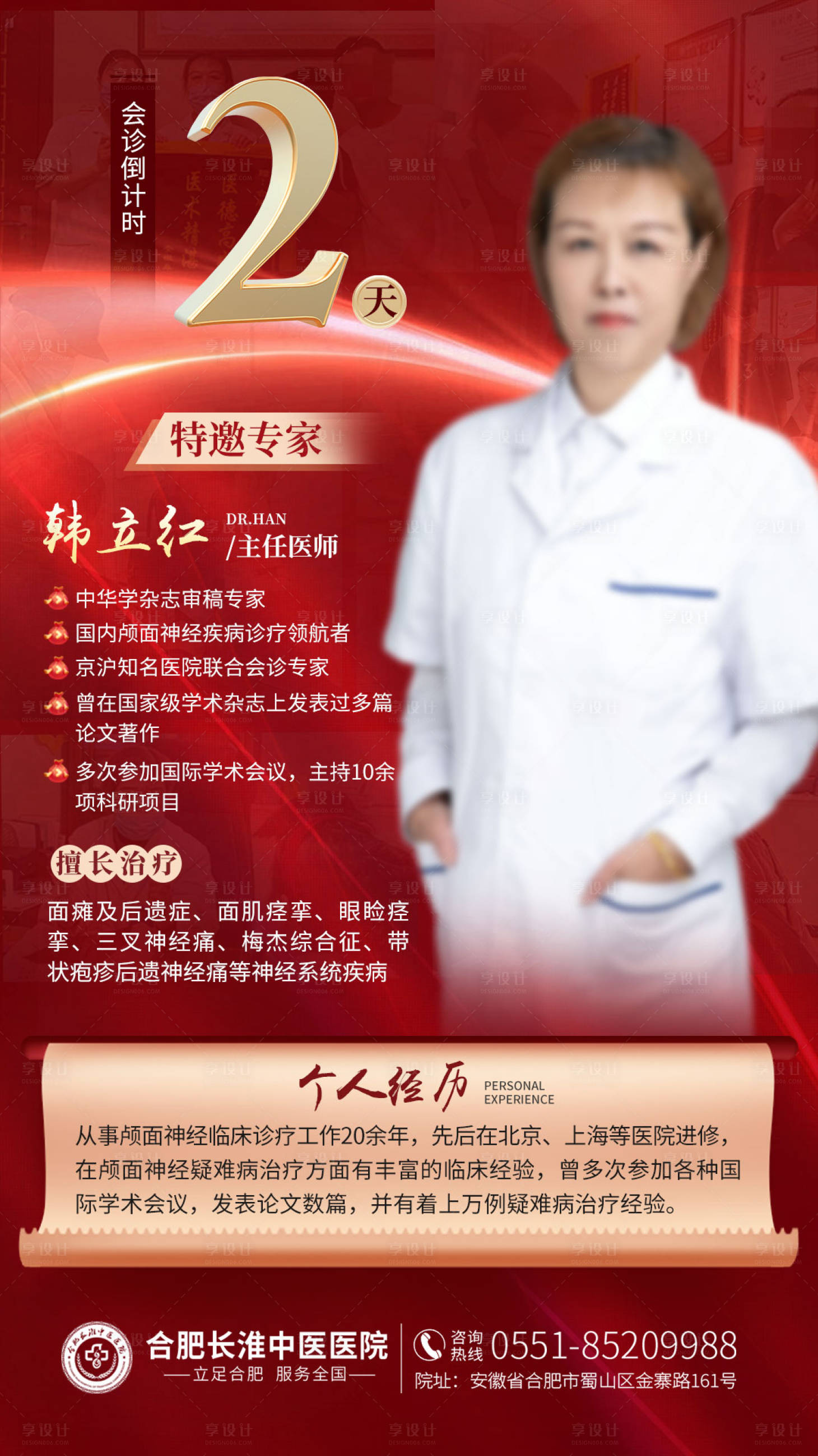 源文件下載【享設(shè)計(jì)】搜索編號：11560022527925478【會(huì)診倒計(jì)時(shí)海報(bào)】