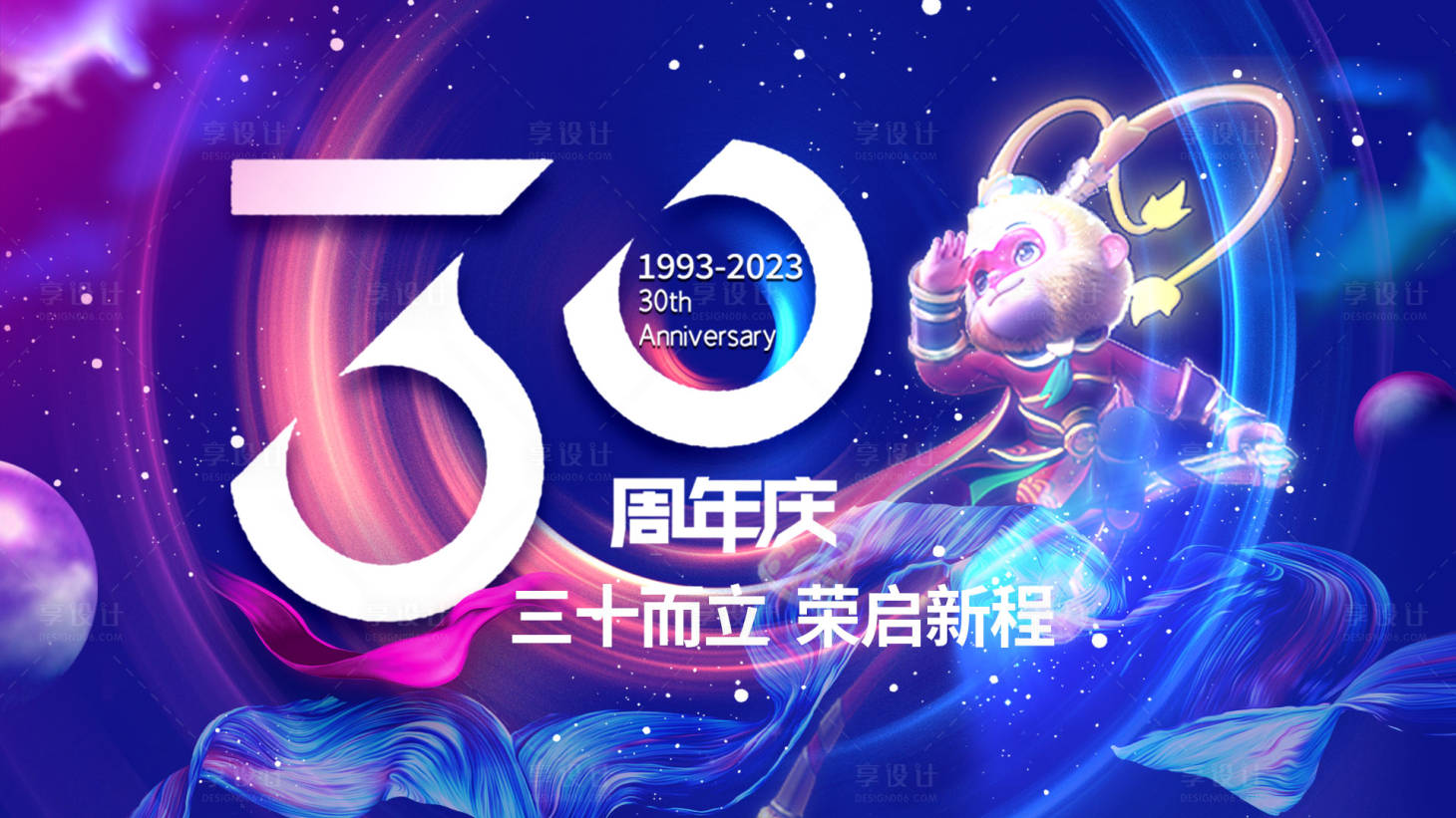 源文件下载【周年庆形象背景板】编号：87700022658584718