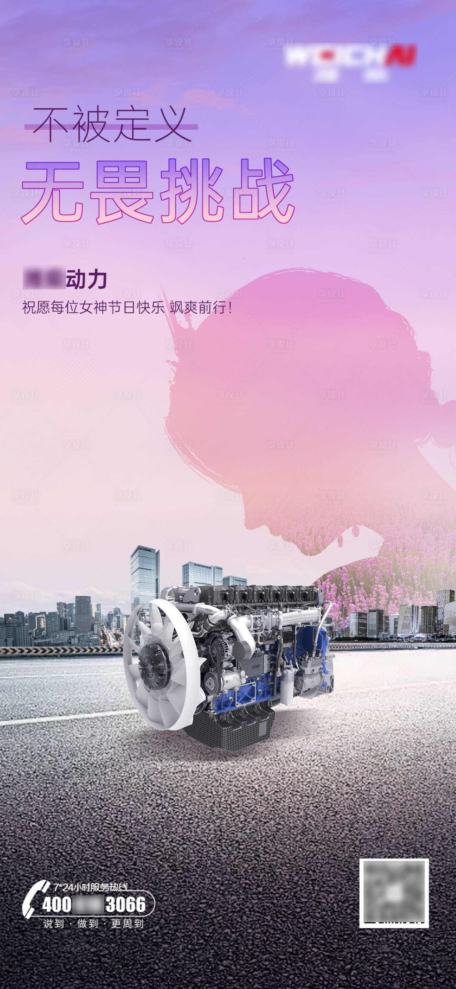 源文件下載【享設(shè)計(jì)】搜索編號(hào)：12720022388314299【女王節(jié)海報(bào)】