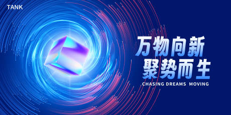 源文件下載【享設(shè)計】搜索編號：36660022853817719【科技魔方凝聚會議活動背景板】