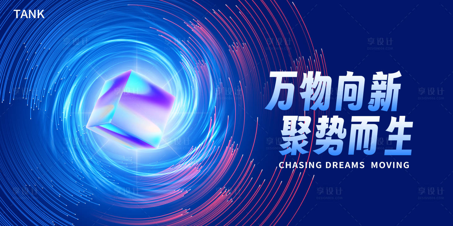 源文件下載【享設(shè)計】搜索編號：36660022853817719【科技魔方凝聚會議活動背景板】