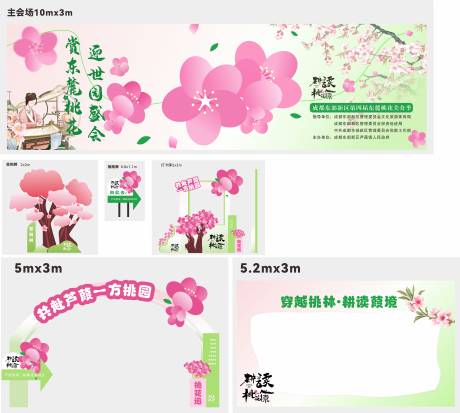 源文件下载【桃花节活动粉绿系列制作文件】编号：46130022773287123