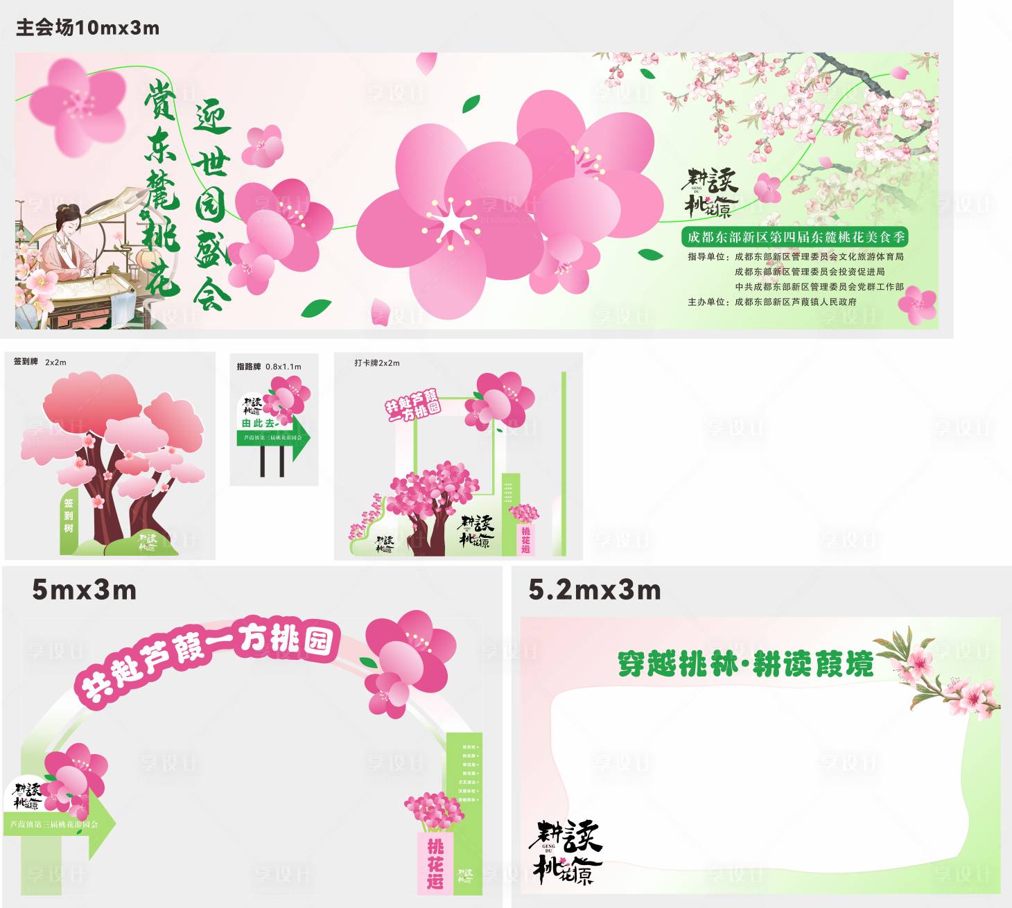 源文件下載【享設(shè)計(jì)】搜索編號(hào)：46130022773287123【桃花節(jié)活動(dòng)粉綠系列制作文件】
