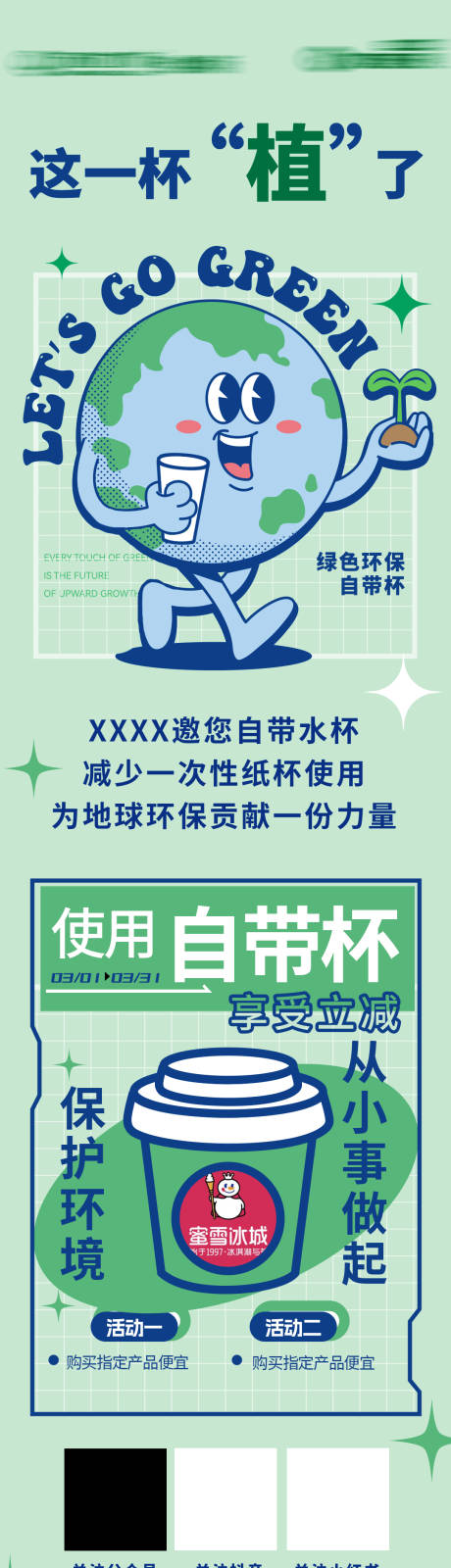 源文件下載【自帶杯海報宣傳】編號：56500022447914436