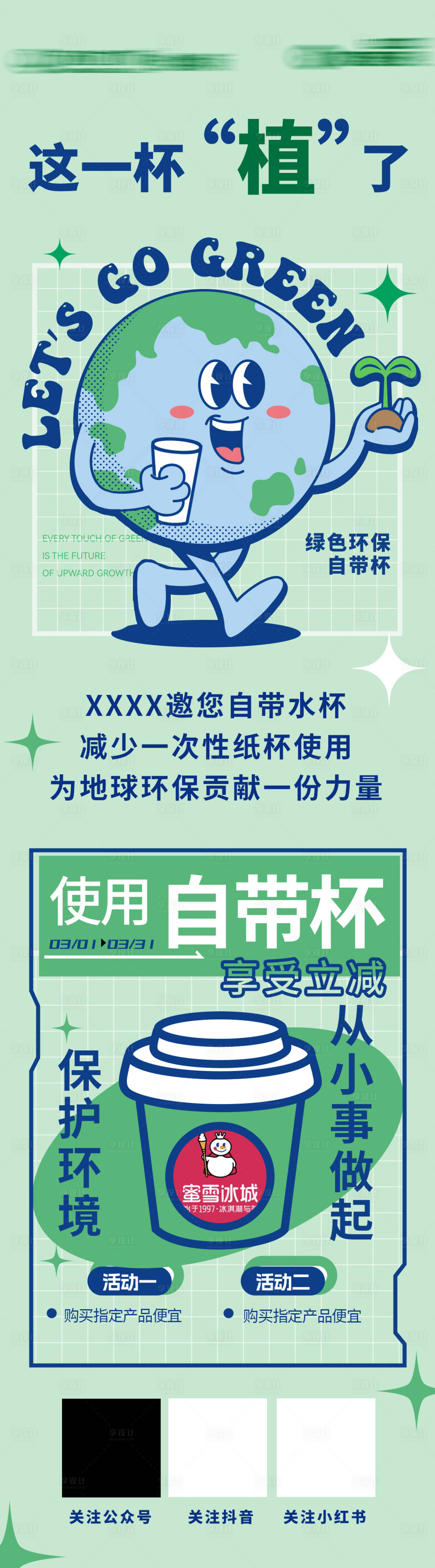 源文件下载【自带杯海报宣传】编号：56500022447914436