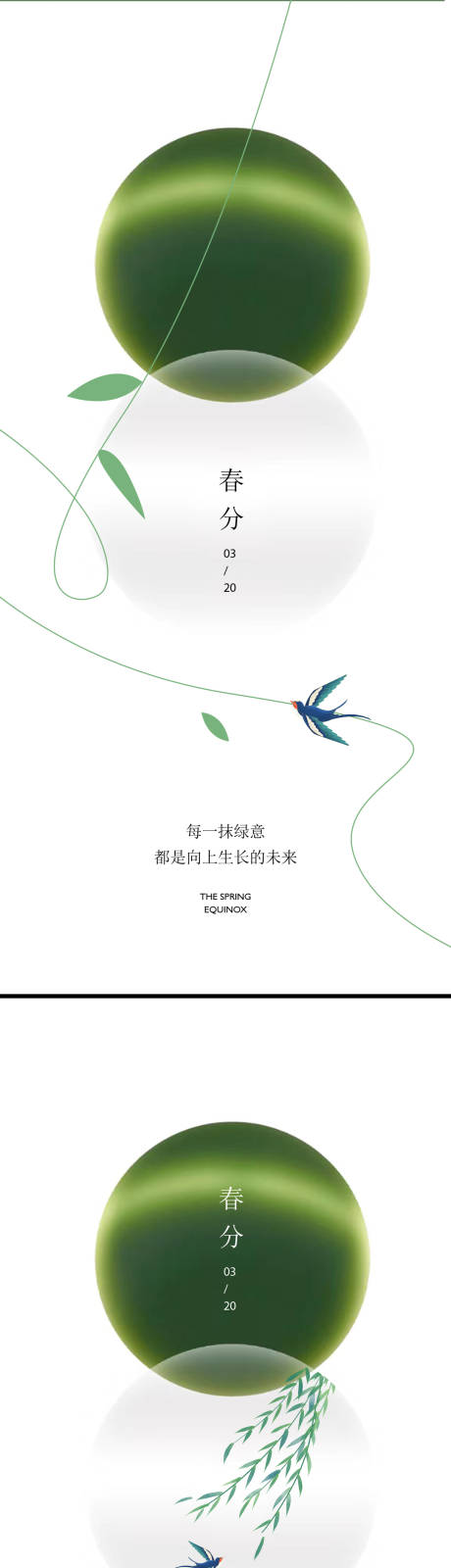 源文件下载【春分24节气地产简约海报】编号：45150022487496203
