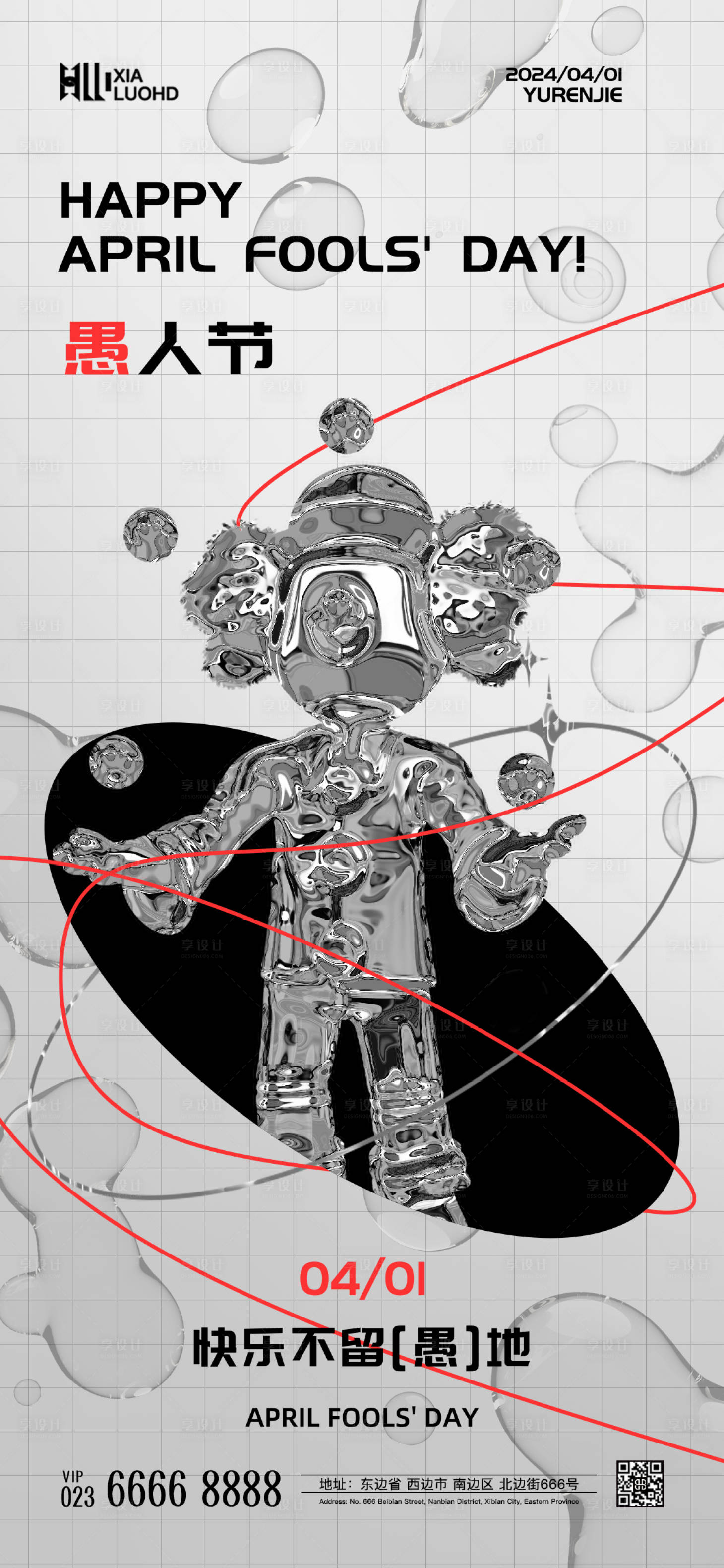 源文件下載【享設計】搜索編號：63130022794722016【愚人節海報】