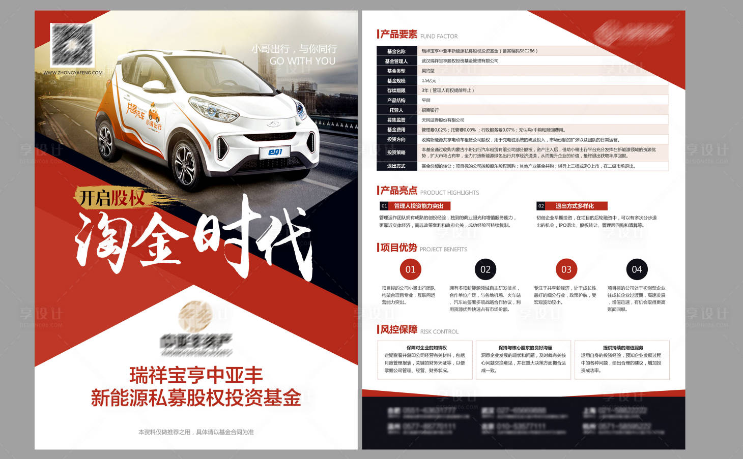 源文件下載【享設計】搜索編號：44410022232956634【金融宣傳單頁】