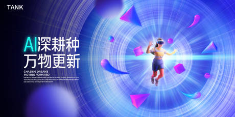 源文件下載【享設(shè)計】搜索編號：89210022603378631【人工智能背景板】