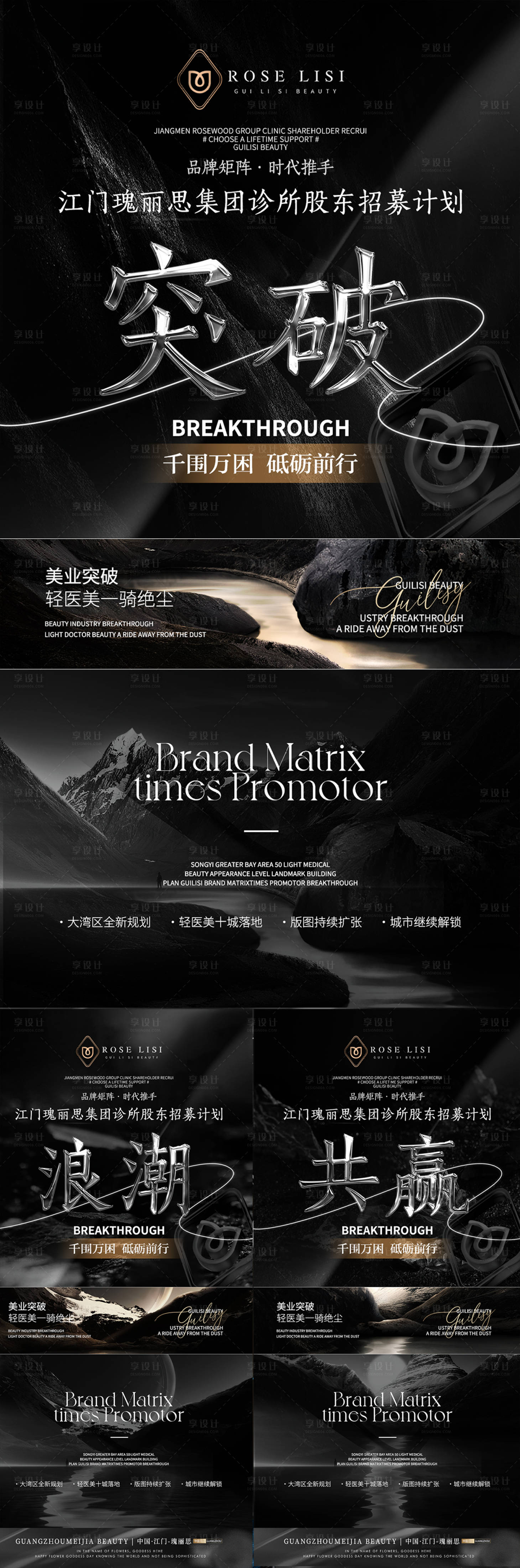 源文件下载【享设计】搜索编号：78360022300135638【医美招商造势海报】