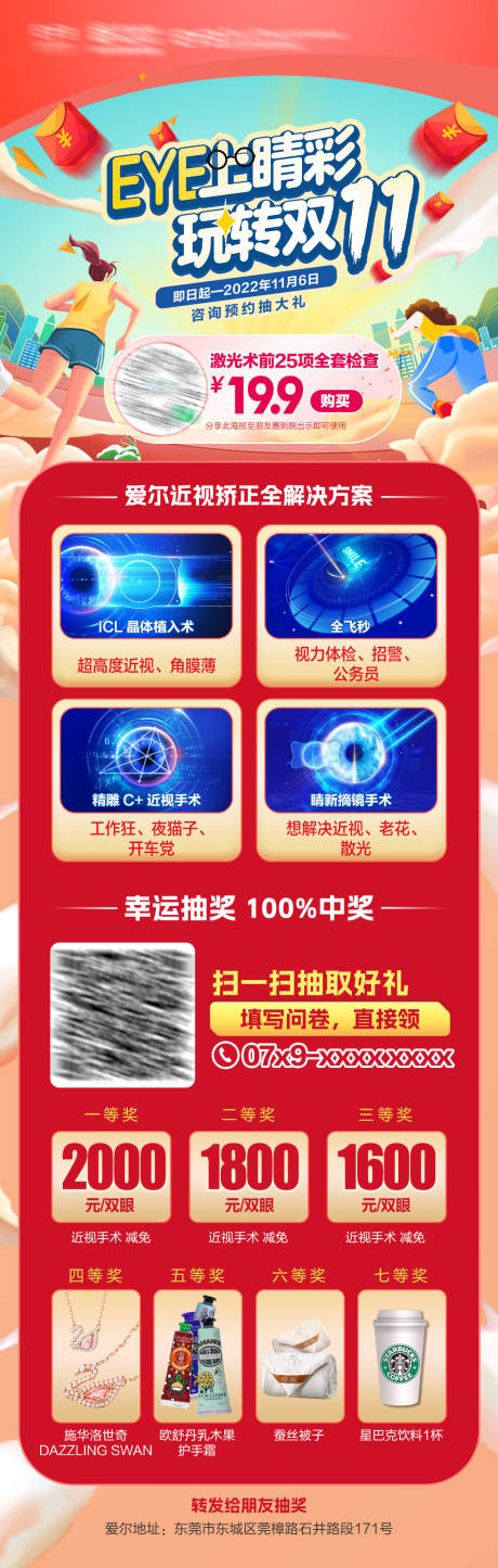 源文件下载【享设计】搜索编号：61480022400654574【眼科活动海报】