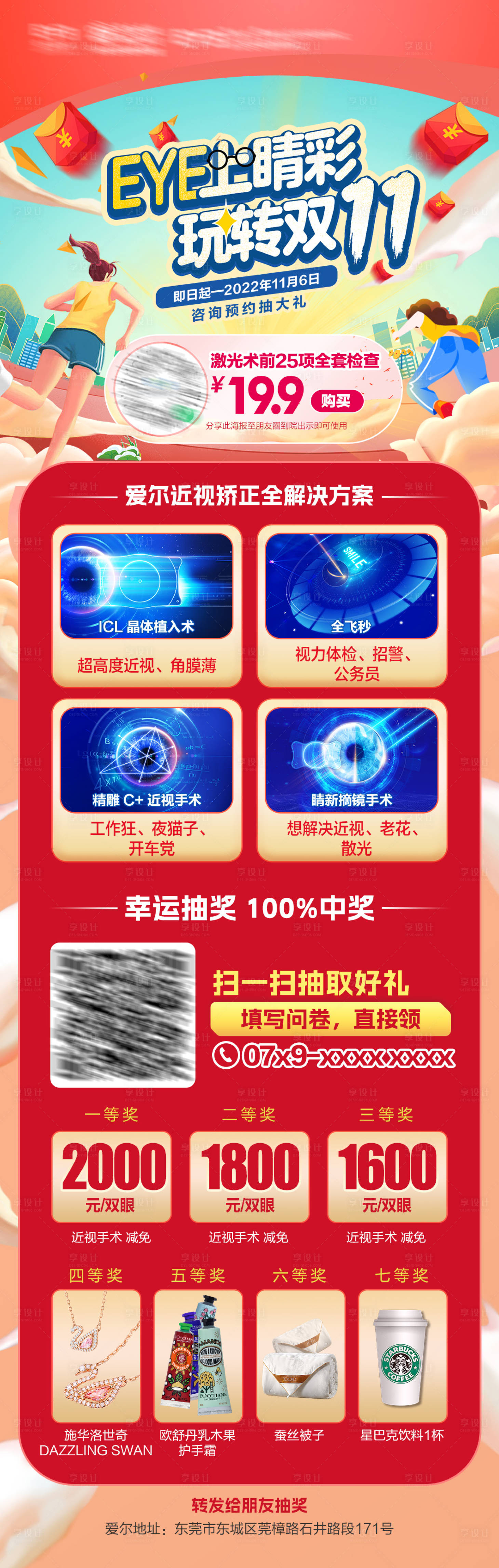 源文件下载【享设计】搜索编号：61480022400654574【眼科活动海报】