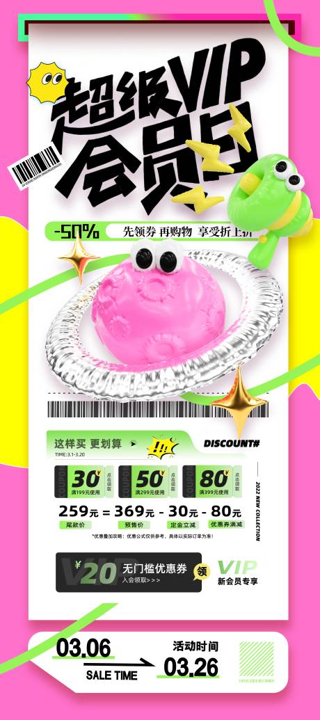 源文件下载【享设计】搜索编号：66300022764742601【会员充值优惠活动海报】