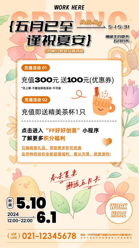 源文件下载【享设计】搜索编号：90970022289035831【5月充值活动海报】