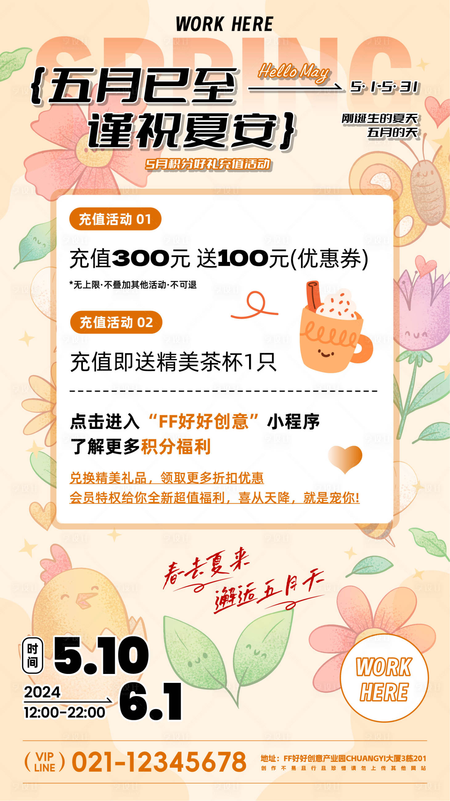 源文件下載【享設計】搜索編號：90970022289035831【5月充值活動海報】