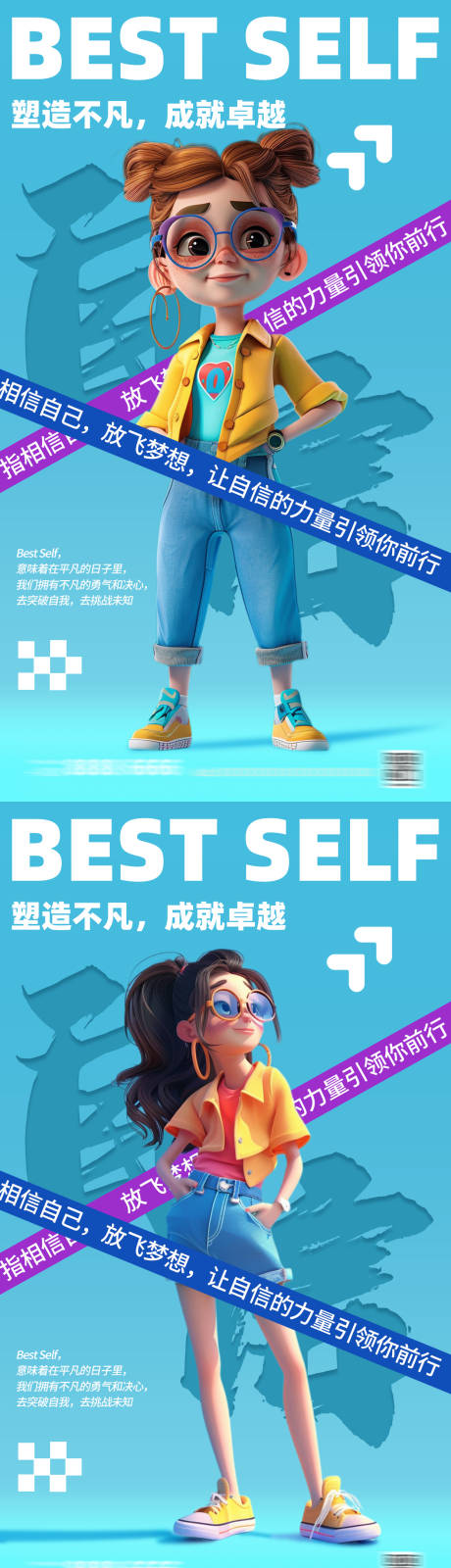 源文件下载【潮流青年自信系列海报】编号：42650022744265694
