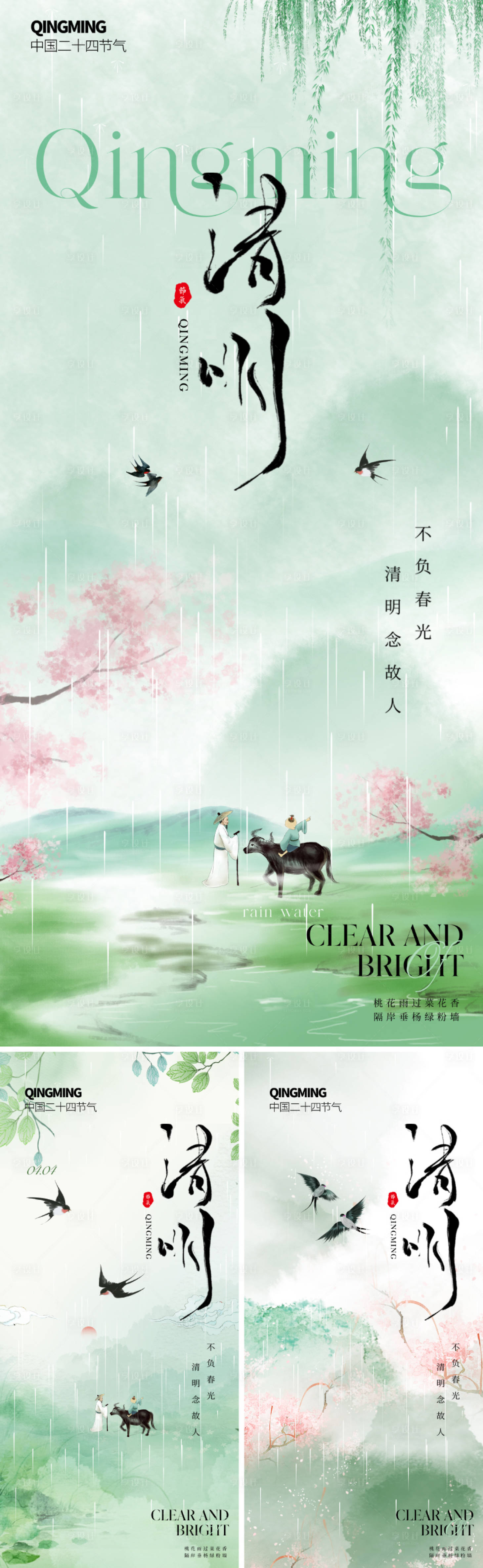 源文件下載【享設(shè)計】搜索編號：56010022787648758【地產(chǎn)清明節(jié)系列海報】