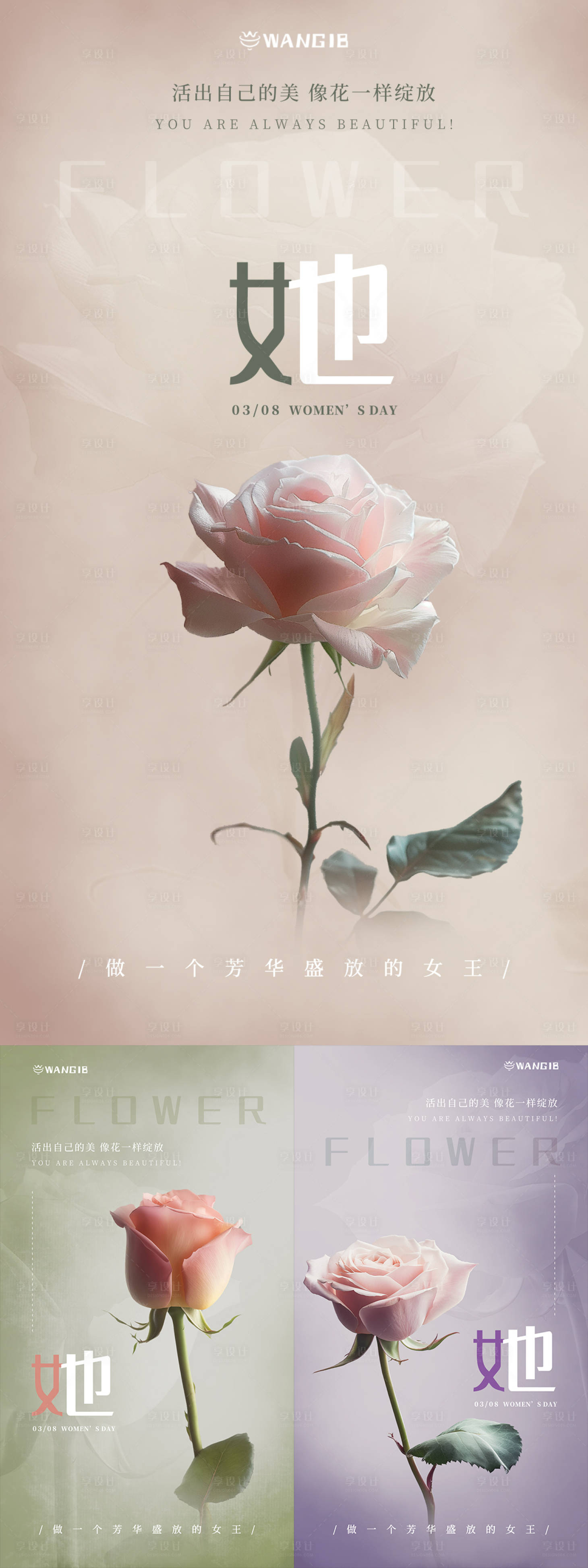 源文件下載【享設計】搜索編號：37530022252466663【38婦女節海報】
