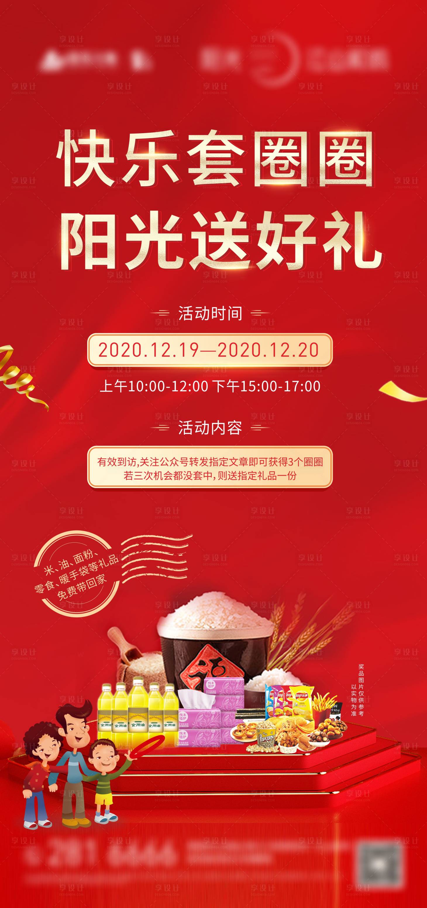 源文件下载【套圈活动海报】编号：86010022819797216