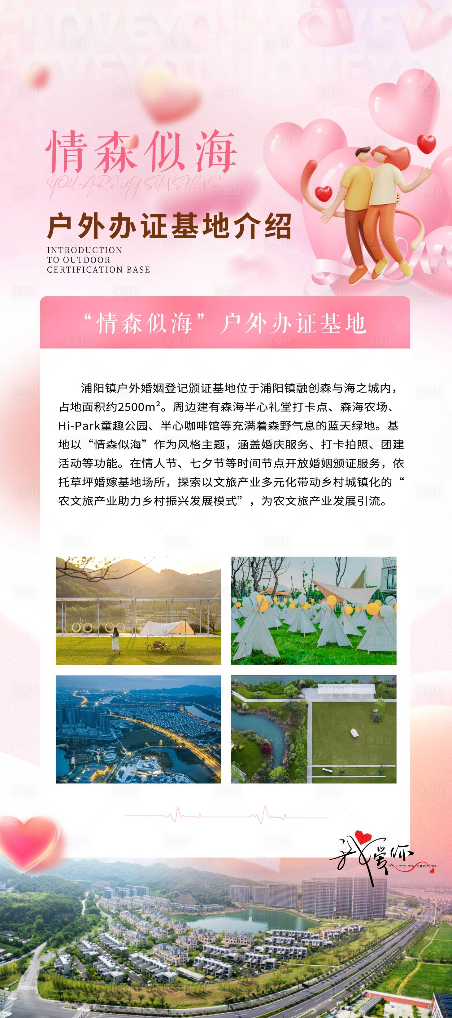 源文件下載【享設(shè)計(jì)】搜索編號(hào)：86280022689383926【粉色戶外婚禮海報(bào)】