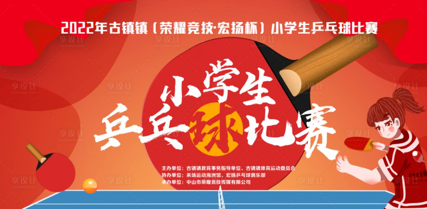 源文件下载【兵乓球比赛活动背景板】编号：84300022715818514