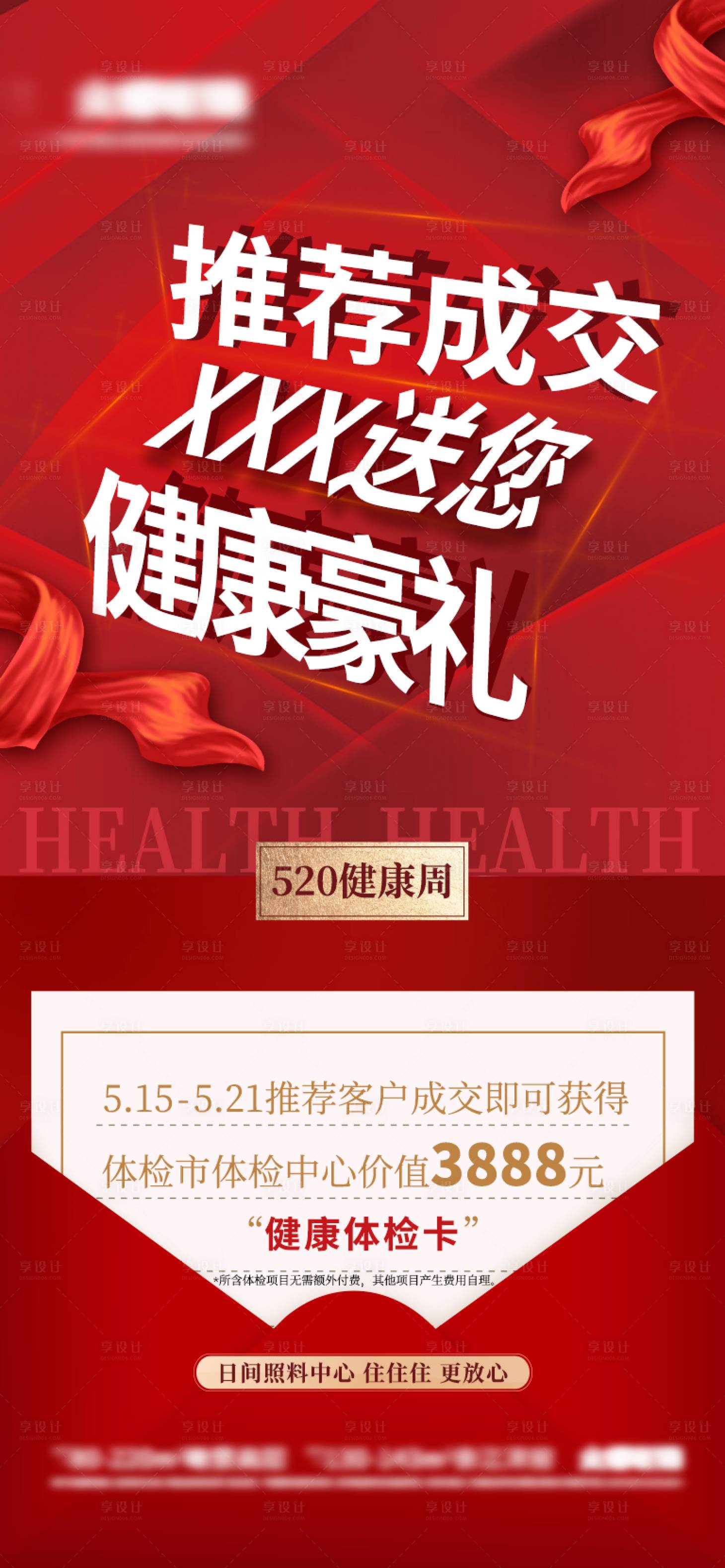 源文件下载【享设计】搜索编号：61280022509293878【地产推荐成交礼海报】