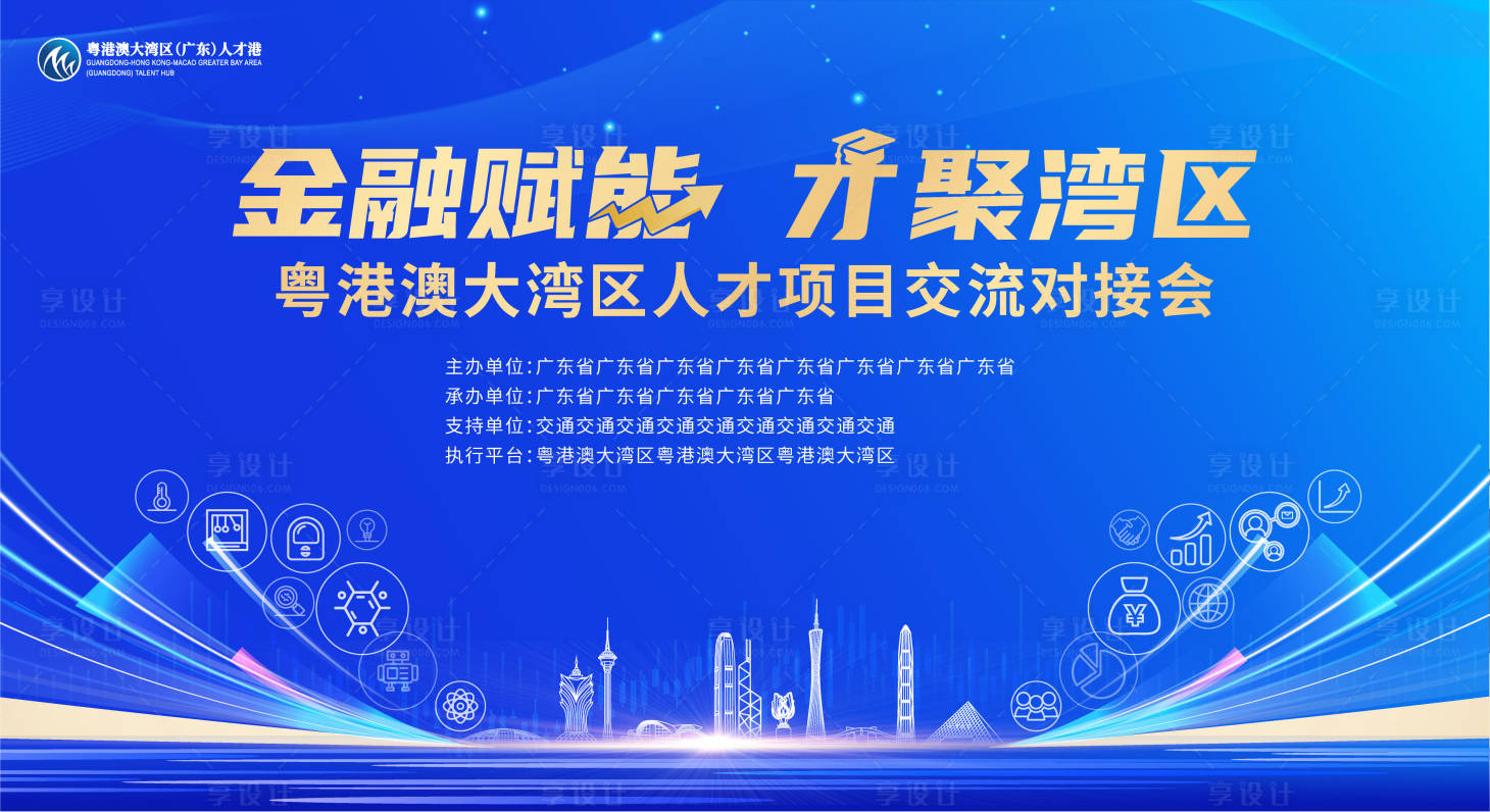 源文件下載【享設計】搜索編號：98230022464594359【會議背景】