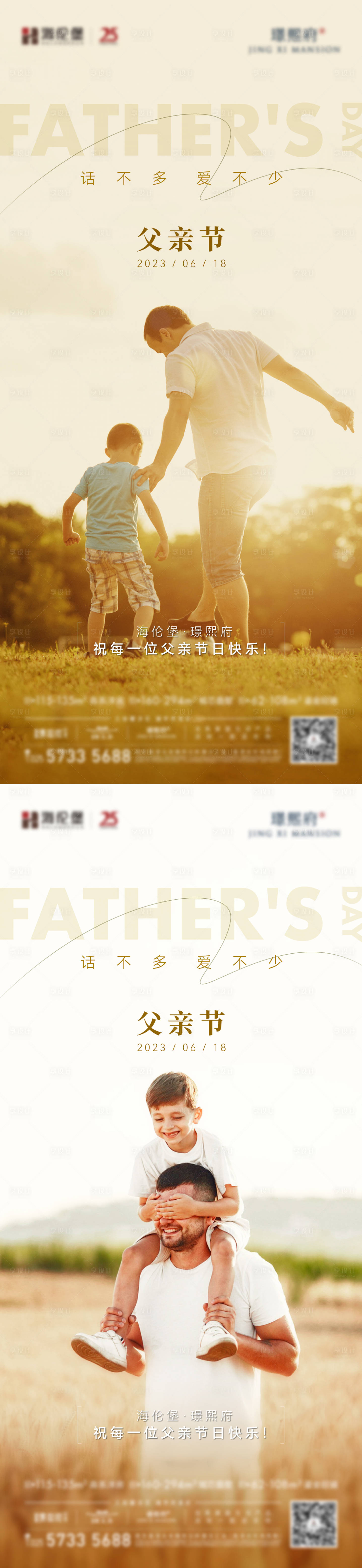 源文件下载【享设计】搜索编号：76800022623865017【父亲节系列海报】