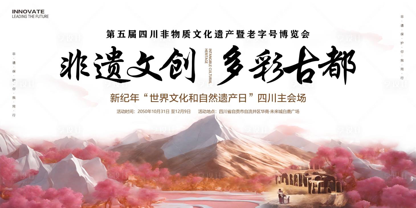 源文件下载【非遗文创开幕仪式背景板】编号：92400022443696896