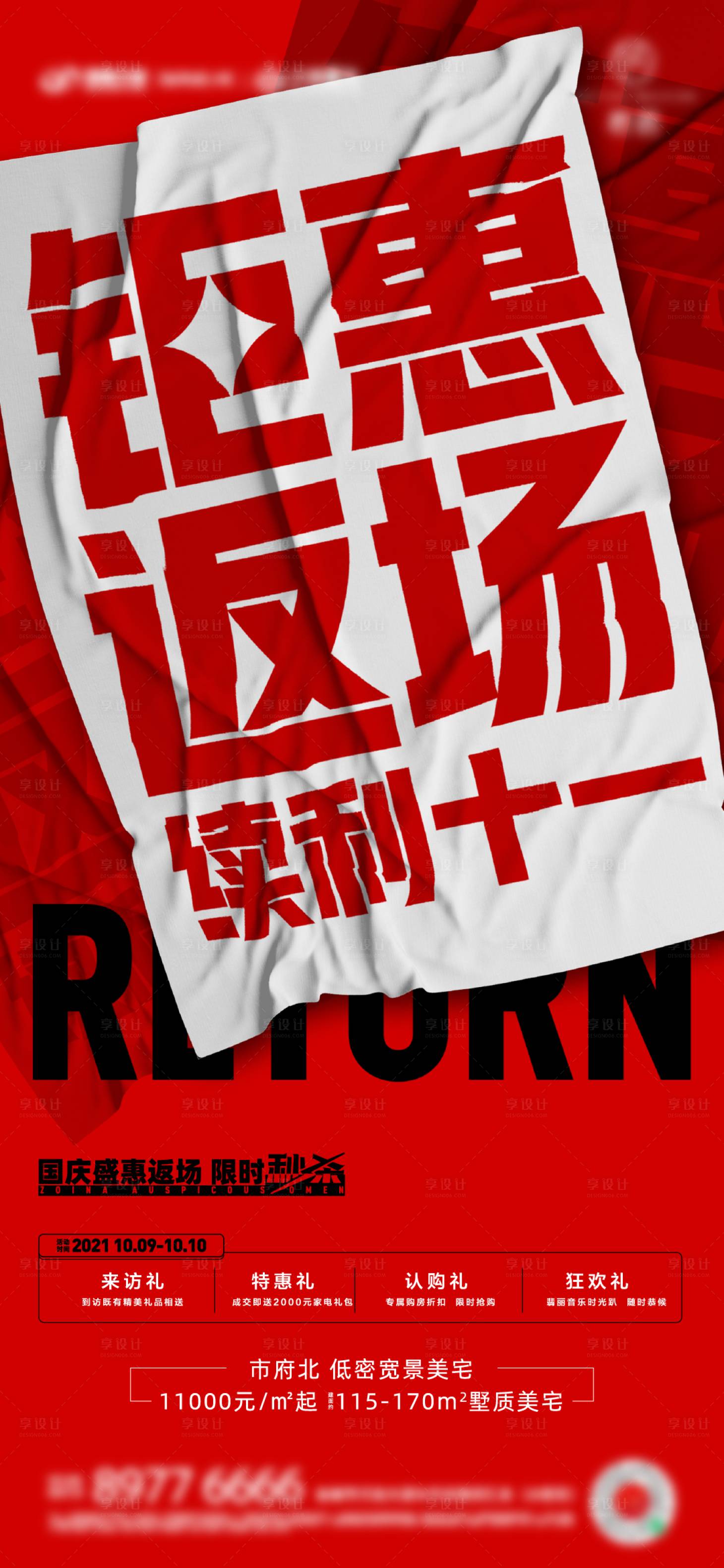 源文件下载【享设计】搜索编号：21890022439932686【优惠延长海报】