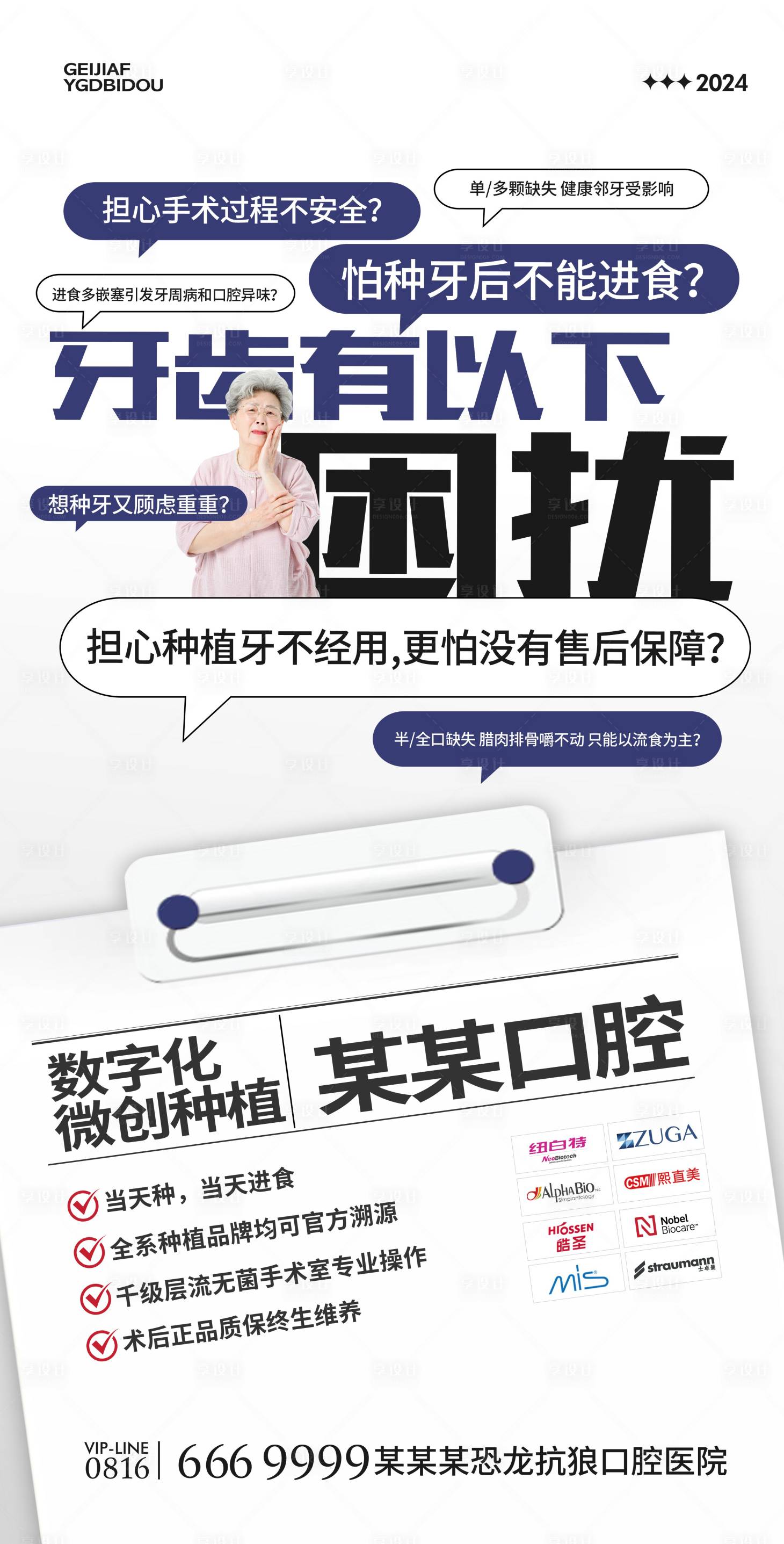 源文件下載【享設計】搜索編號：51600022915192097【口腔海報】