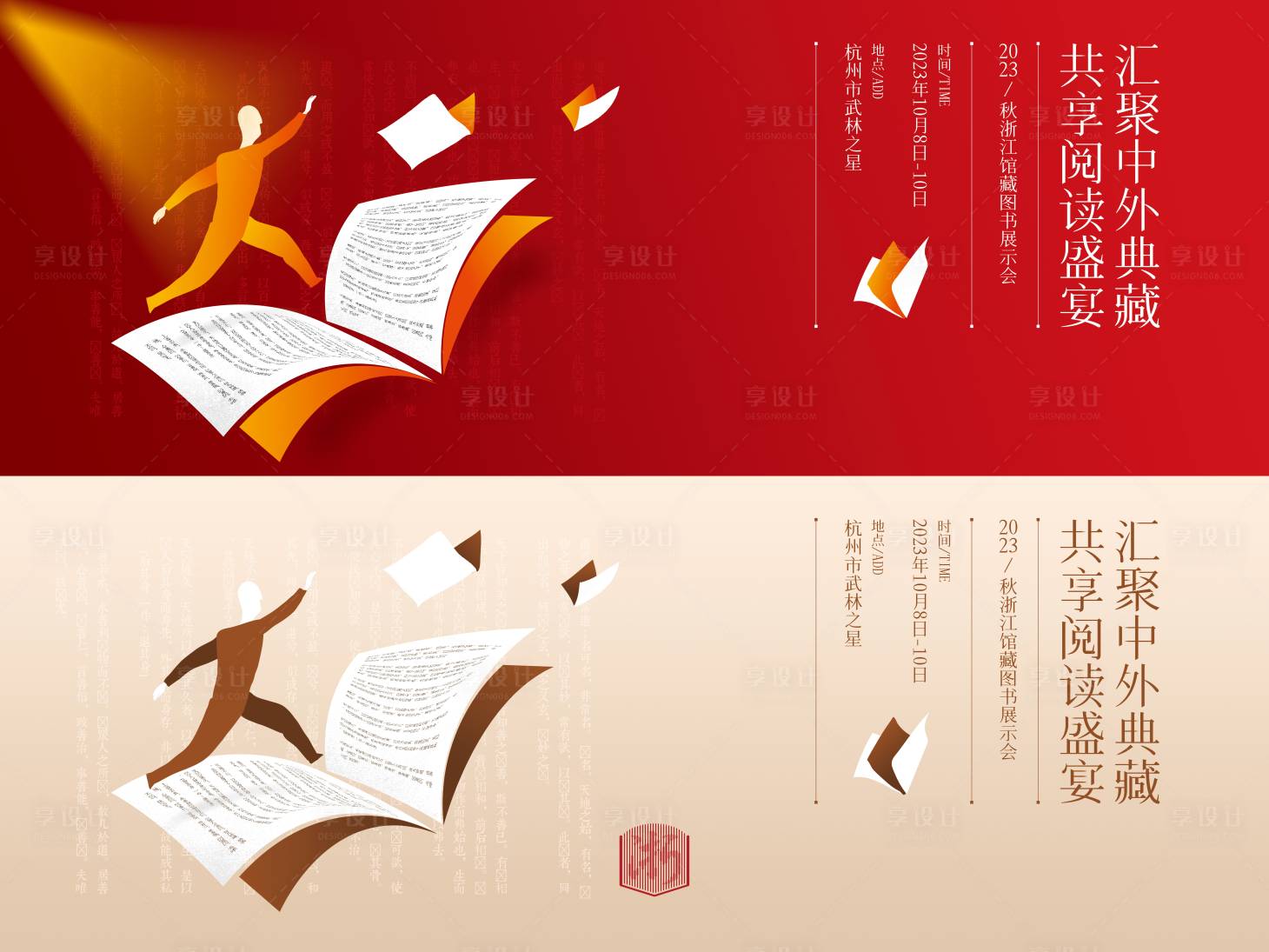 源文件下载【世界读书日背景板】编号：45740022513744705
