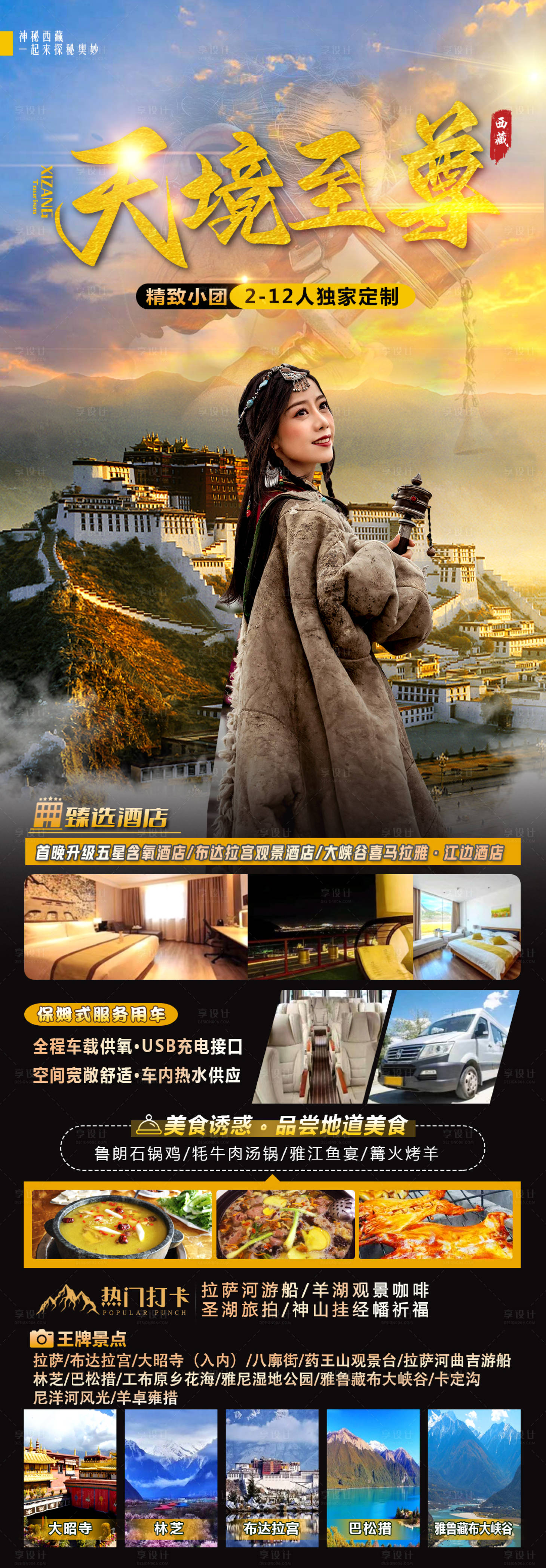 源文件下載【享設計】搜索編號：21720022571563466【天境至尊 】