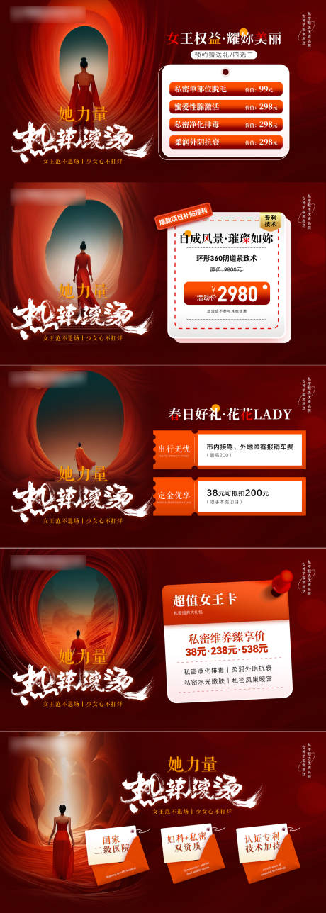 源文件下载【医美女神节活动banner】编号：31690022522448785