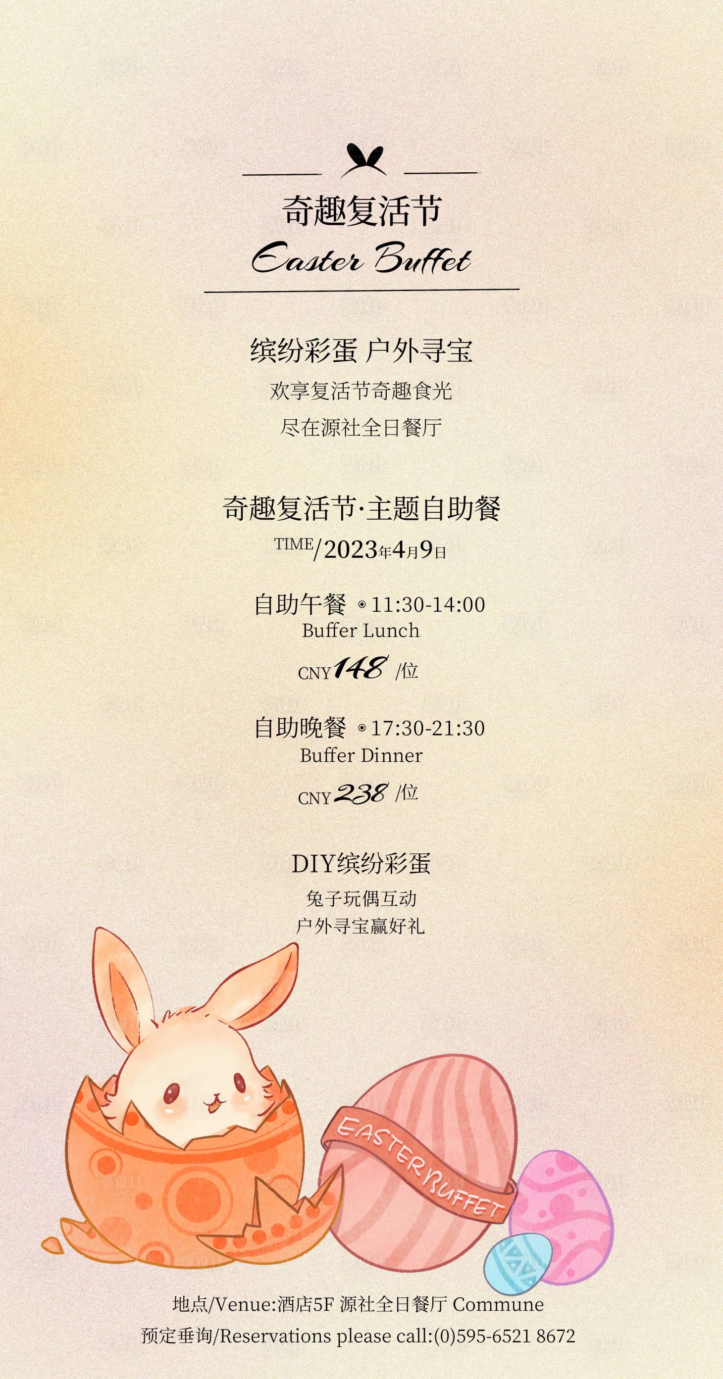 源文件下载【享设计】搜索编号：79740022790195636【酒店复活节活动海报】