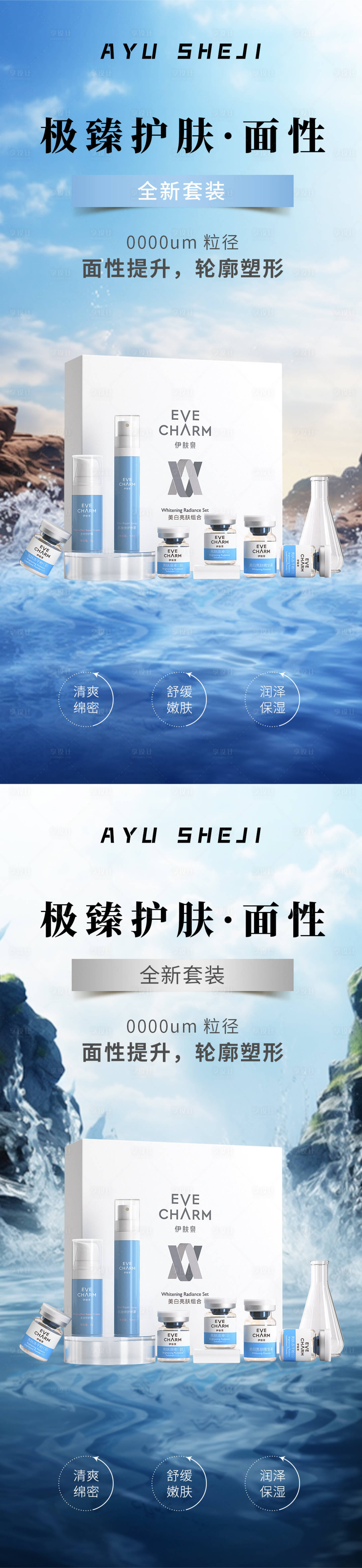 源文件下載【享設計】搜索編號：99380022747725848【護膚品化妝品系列海報】
