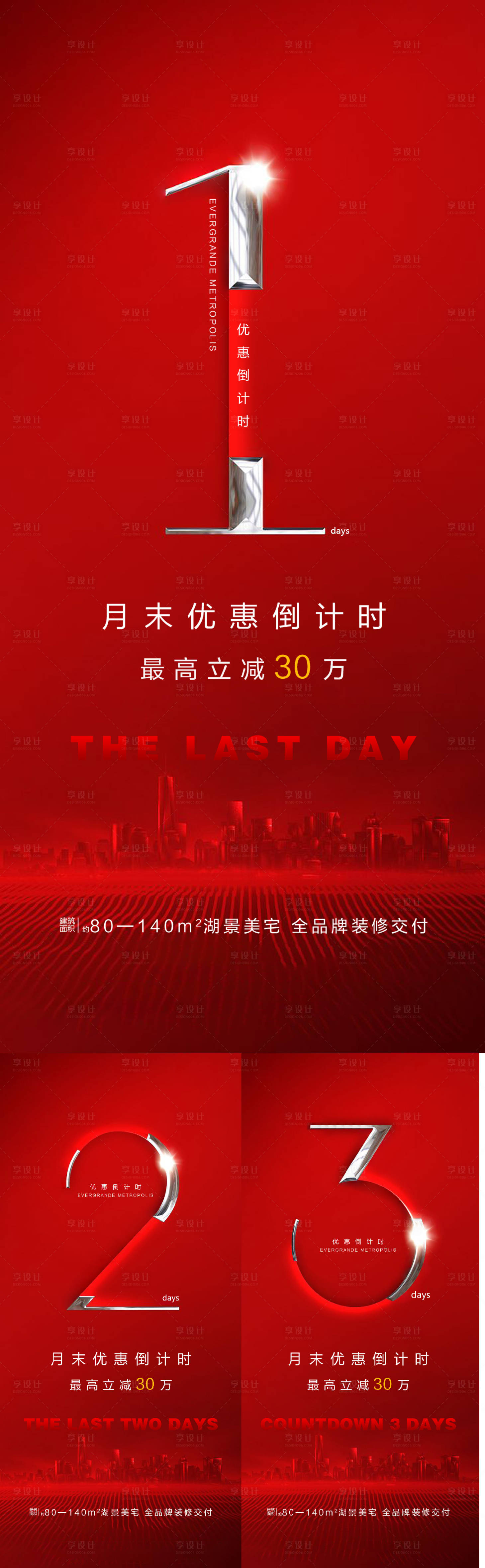 源文件下载【享设计】搜索编号：85700022860166331【地产政策倒计时喜庆系列海报】
