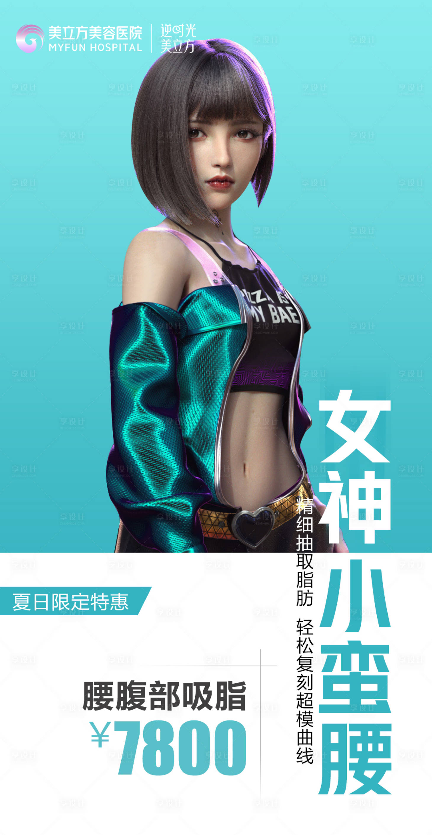源文件下载【医美美女女神小蛮腰瘦腰吸脂】编号：10990022727127829