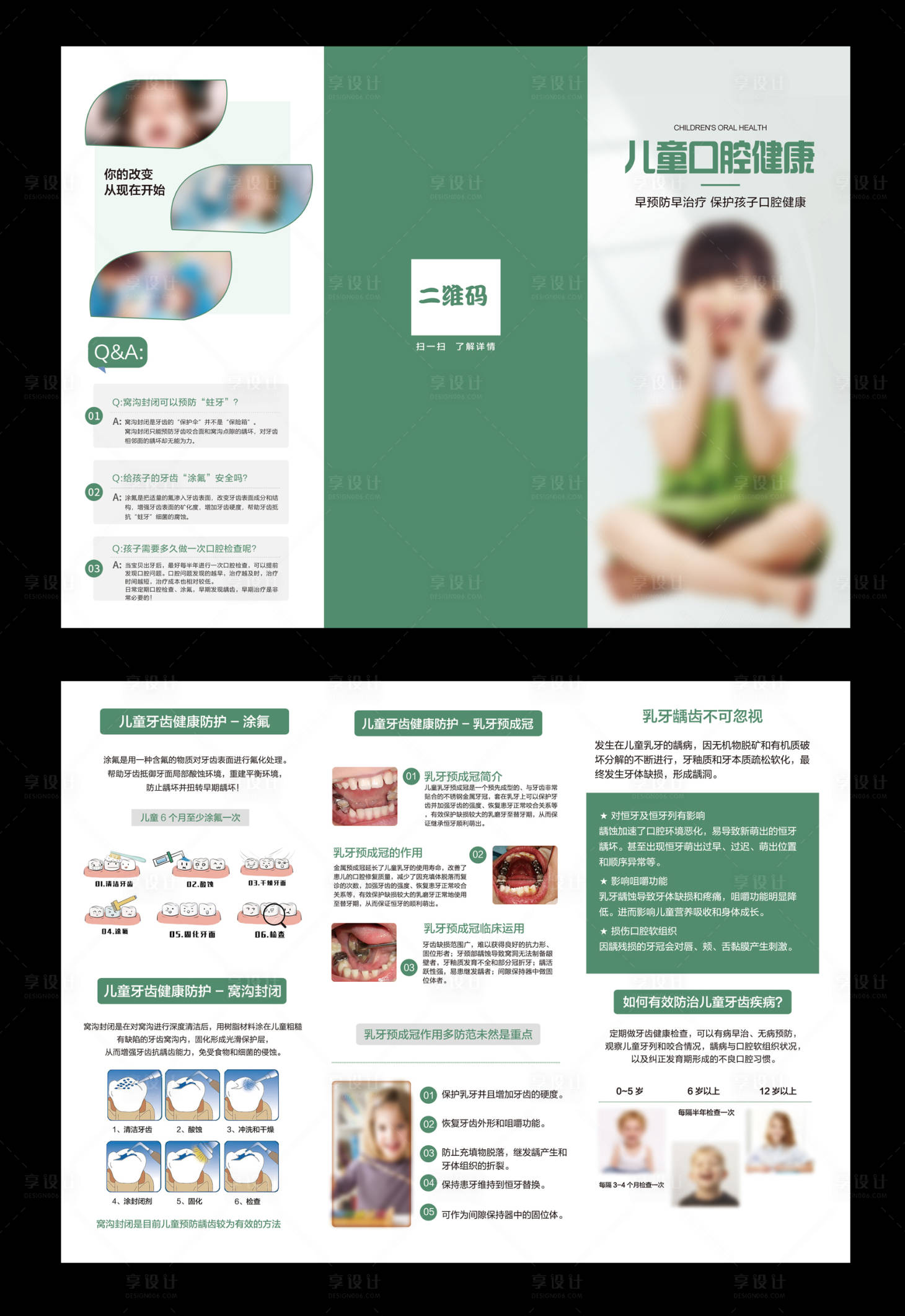 源文件下載【享設(shè)計(jì)】搜索編號(hào)：73770022742566554【口腔醫(yī)院窩溝封閉三折頁(yè)】